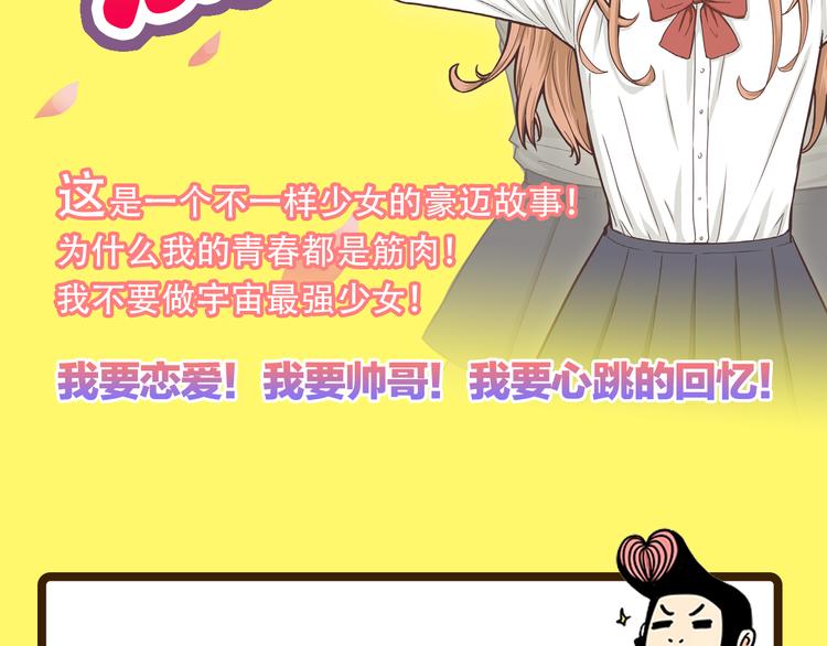 《你好！！筋肉女》预售啦1