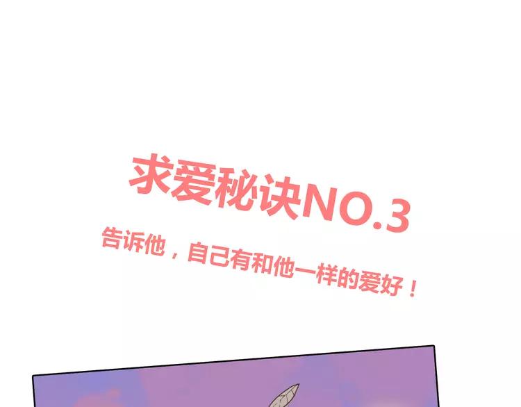 番外2 撩男神！23