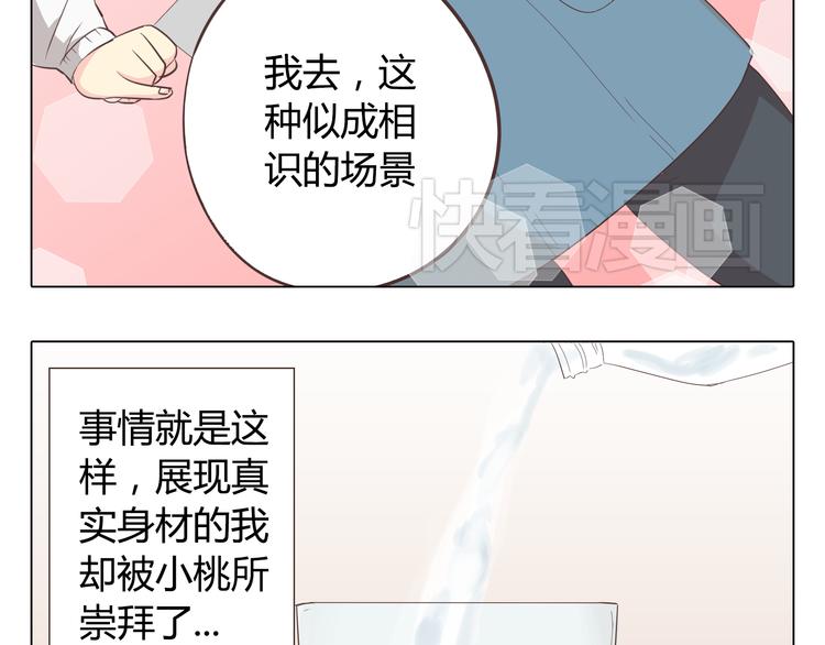 第34话 跟赤裸裸的他抱在一起！！45