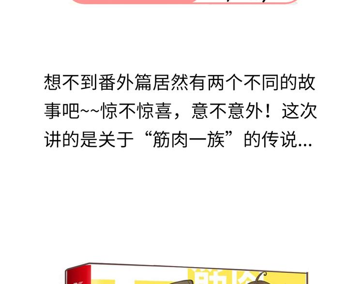 番外5 永久变瘦的方法！？85