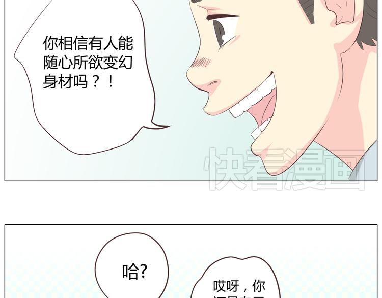 第39话 谁是你心中的男主角？80