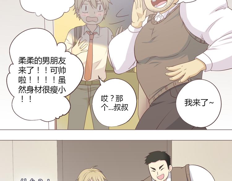 第53话 穆晨拜见柔柔的父母？10