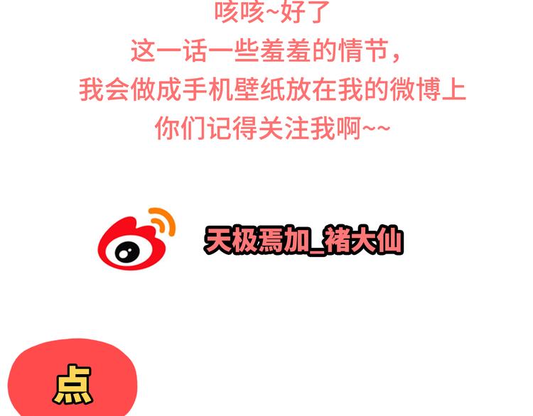 第39话 谁是你心中的男主角？83