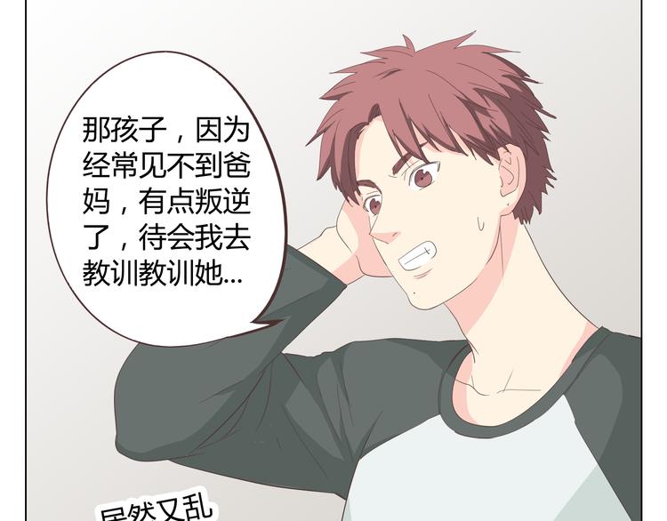 第34话 跟赤裸裸的他抱在一起！！73