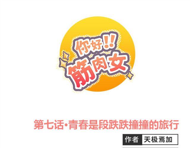 第7话 青春是段跌跌撞撞的旅行0