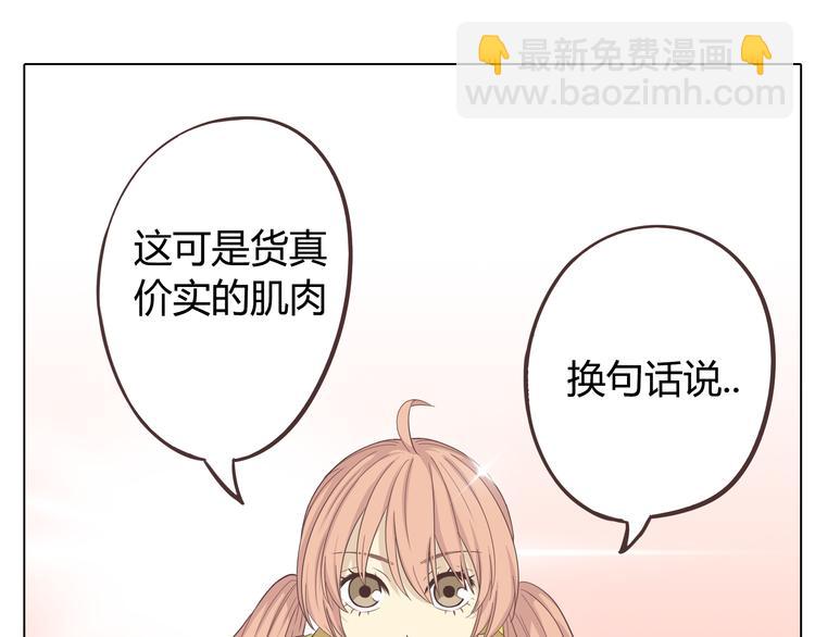 第31话 男友力Max的筋肉女！22
