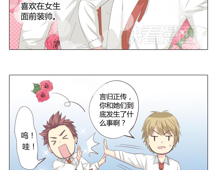 第38话 穆晨的大胆告白43