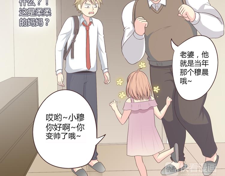 第53话 穆晨拜见柔柔的父母？11