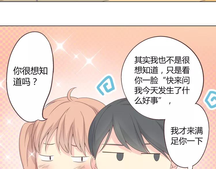 第47话 刚交往就有情敌？！51