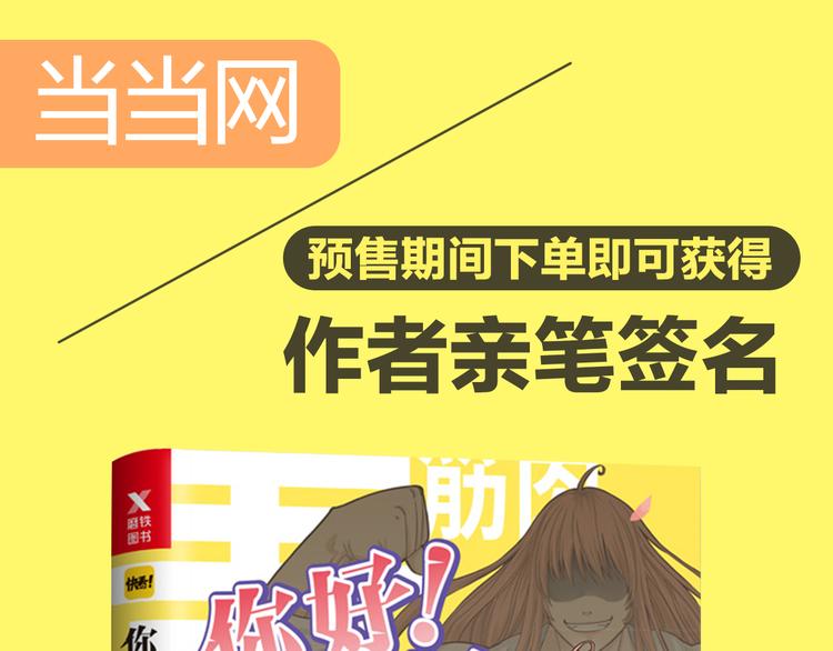 《你好！！筋肉女》预售啦29