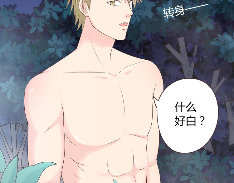 第54话 穆晨真的好白啊！！76