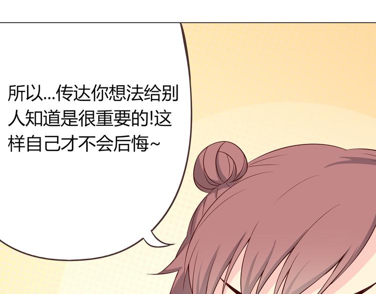 第58话 喜欢一个人就要让她知道！47