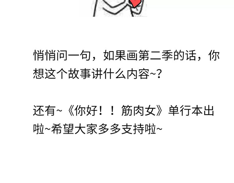 番外6 永久瘦身！？81