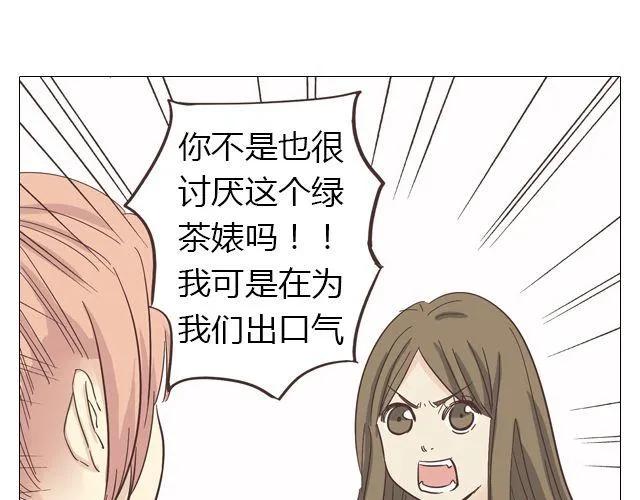 第14话 好心救情敌，却被情敌要挟！11