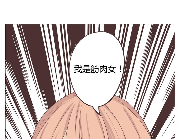 第31话 男友力Max的筋肉女！24