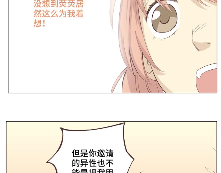 第28话 柔柔被袭胸！34