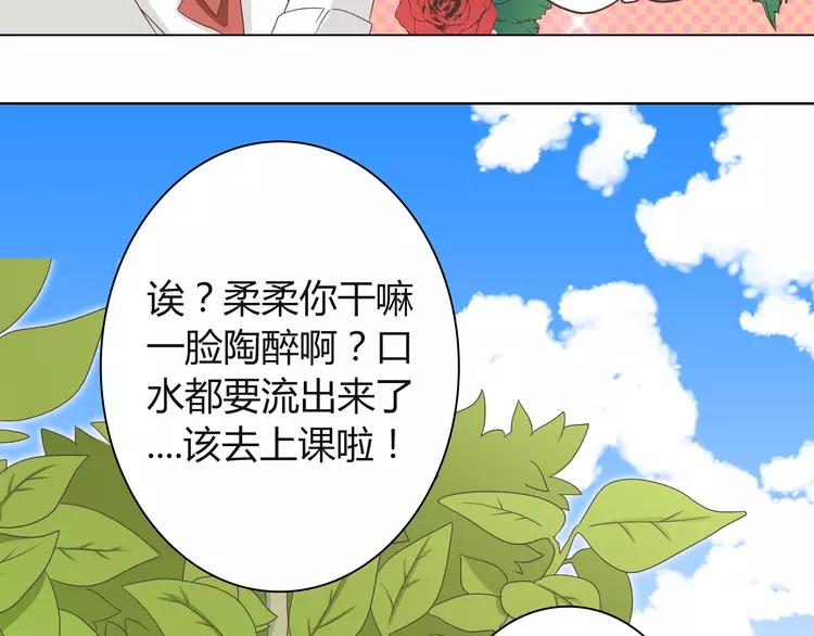 第47话 刚交往就有情敌？！12