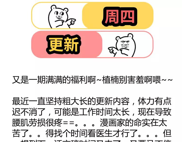 第34话 跟赤裸裸的他抱在一起！！102