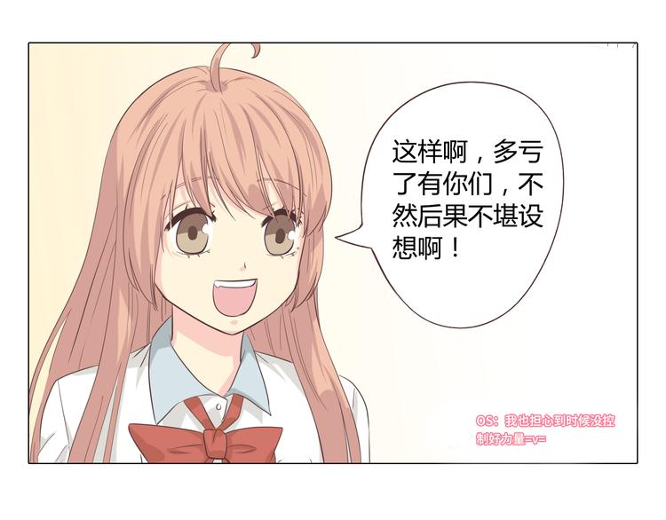 第38话 穆晨的大胆告白41
