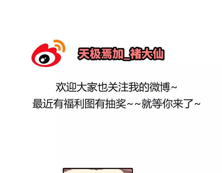 第59话 爷爷你给植楠喝了什么！107
