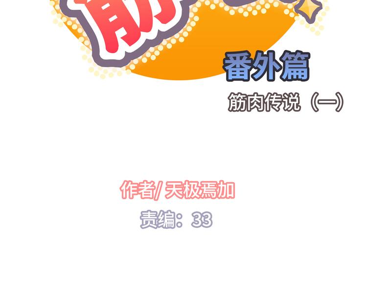 番外5 永久变瘦的方法！？1