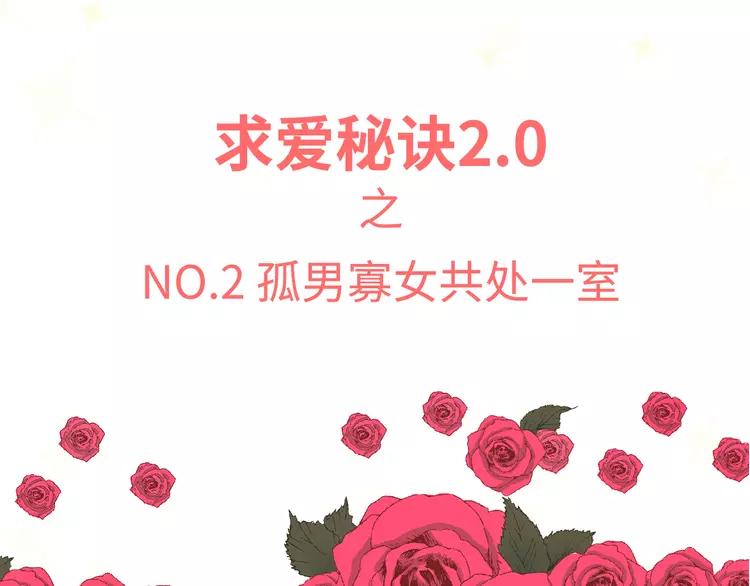番外2 撩男神！78