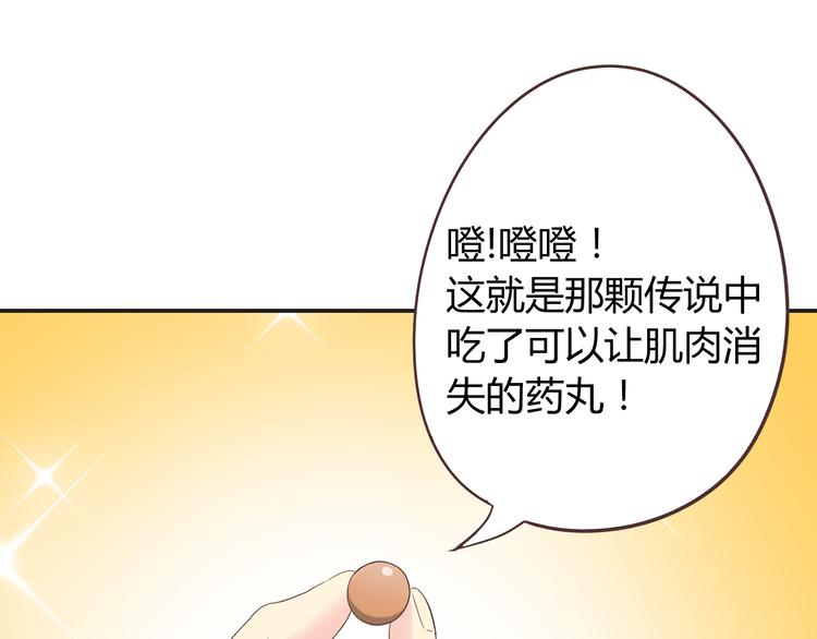 番外5 永久变瘦的方法！？78
