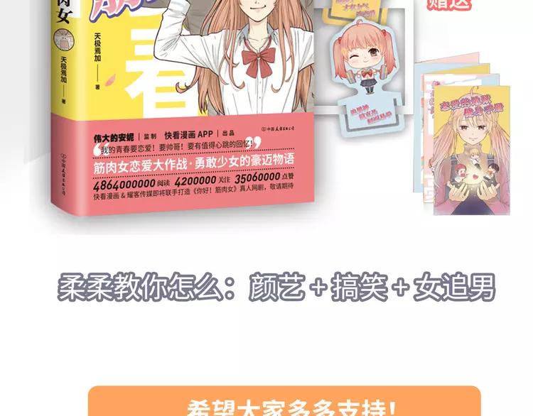 番外2 撩男神！149