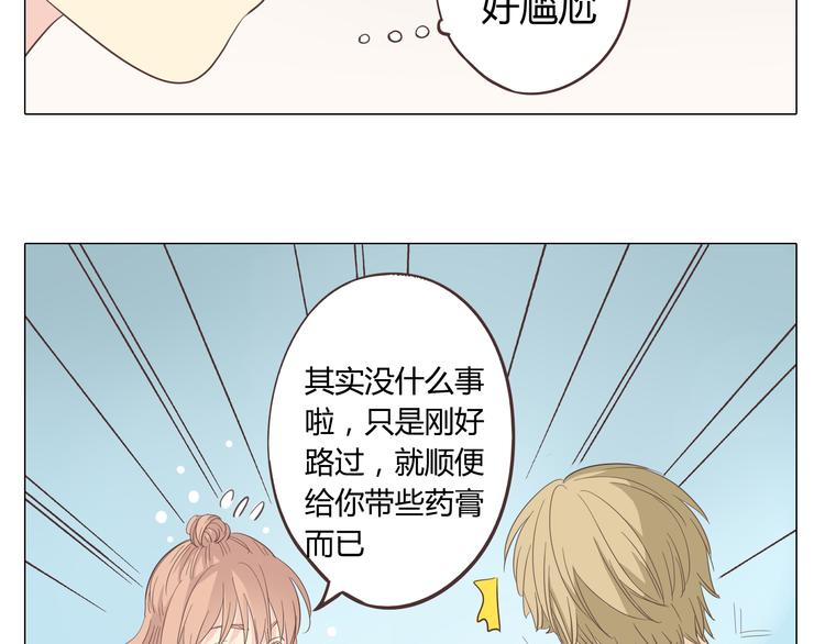 第33话 一不小心看到了他的...16