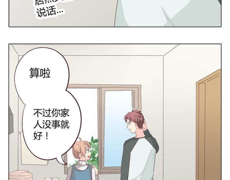 第34话 跟赤裸裸的他抱在一起！！74