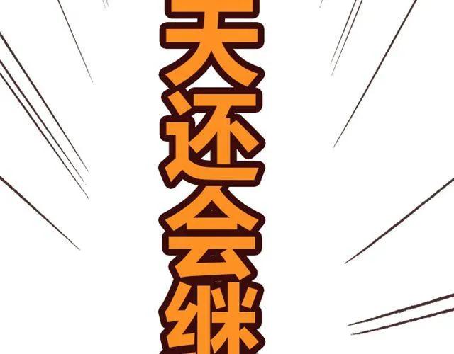 第13话 是不是谁先认真谁就输了？91