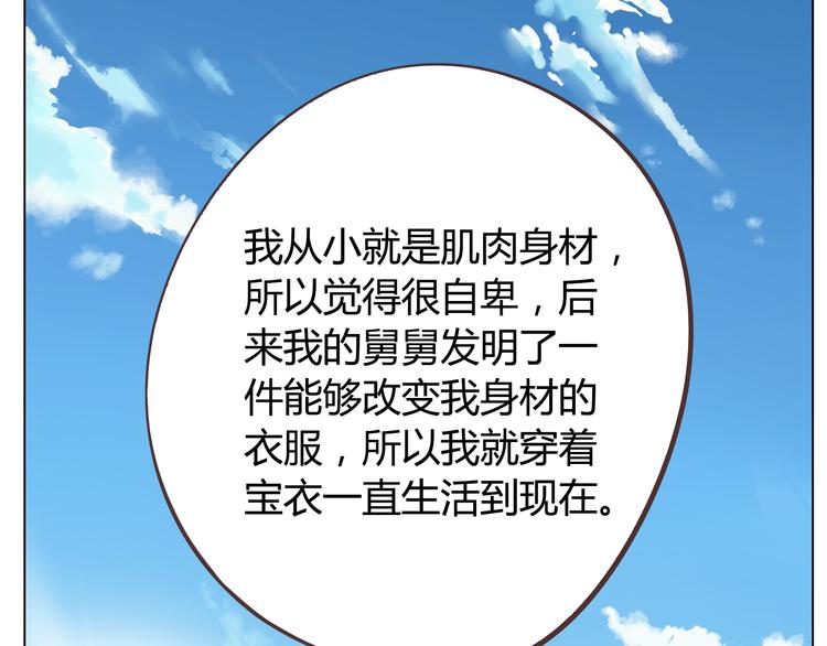第31话 男友力Max的筋肉女！35