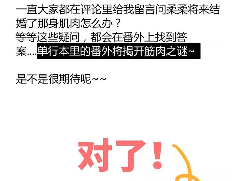 第48话 柔柔是我的……106