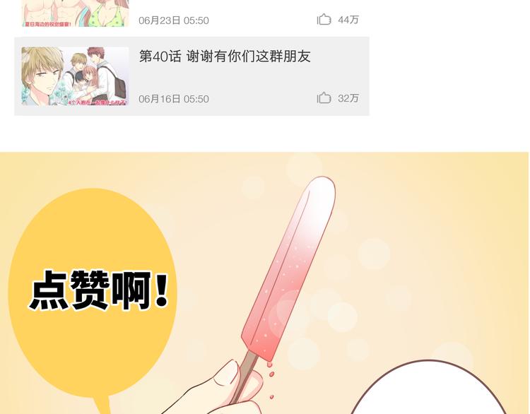 第45话 穆晨的前女友……142