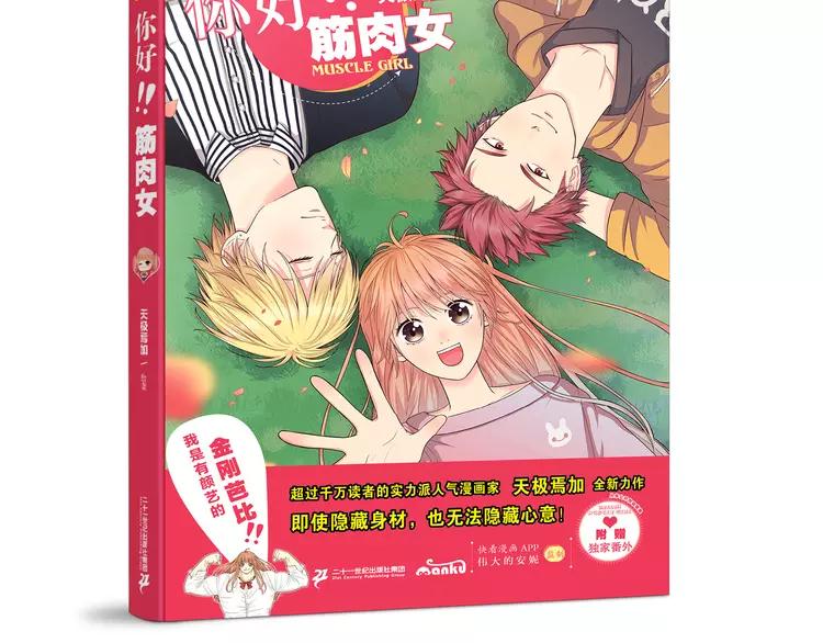 第59话 爷爷你给植楠喝了什么！104