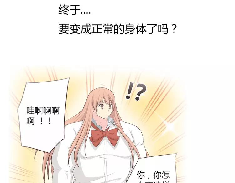 第68话 你想要永远当一个筋肉女吗？66