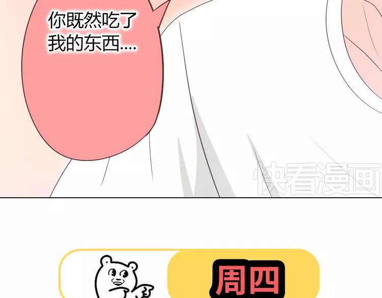 第47话 刚交往就有情敌？！86