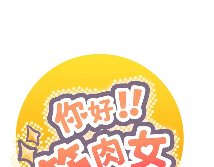 番外6 永久瘦身！？0