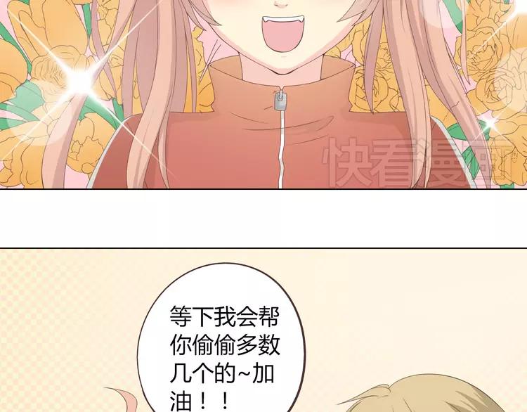 第47话 刚交往就有情敌？！29