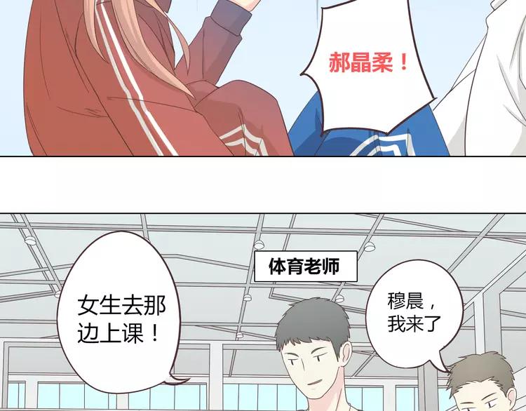 第47话 刚交往就有情敌？！32