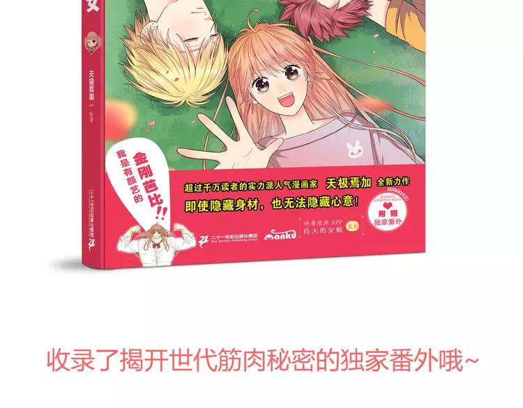第58话 喜欢一个人就要让她知道！139