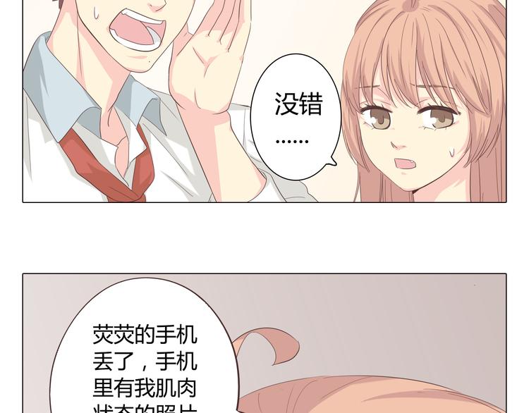 第38话 穆晨的大胆告白52