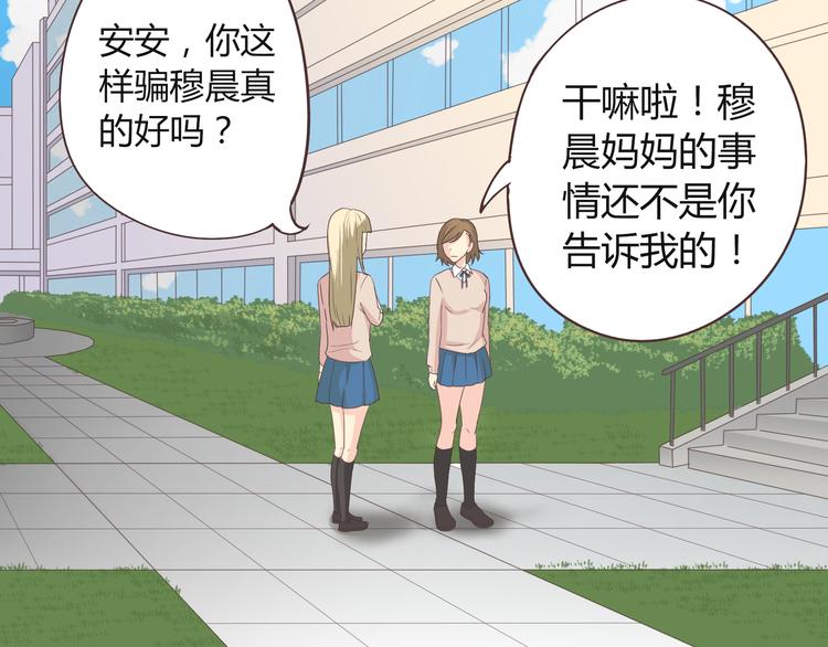 第45话 穆晨的前女友……75