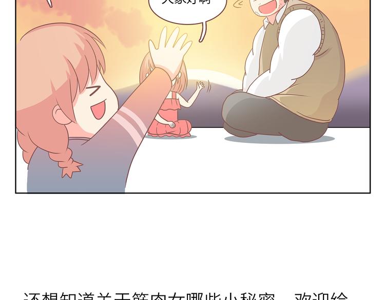 番外 那些不为人知的小秘密25