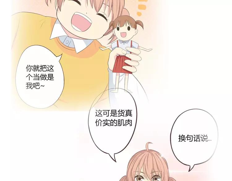 第68话 你想要永远当一个筋肉女吗？69