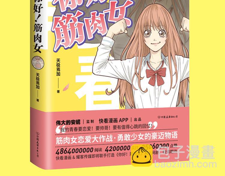 《你好！！筋肉女》预售啦30