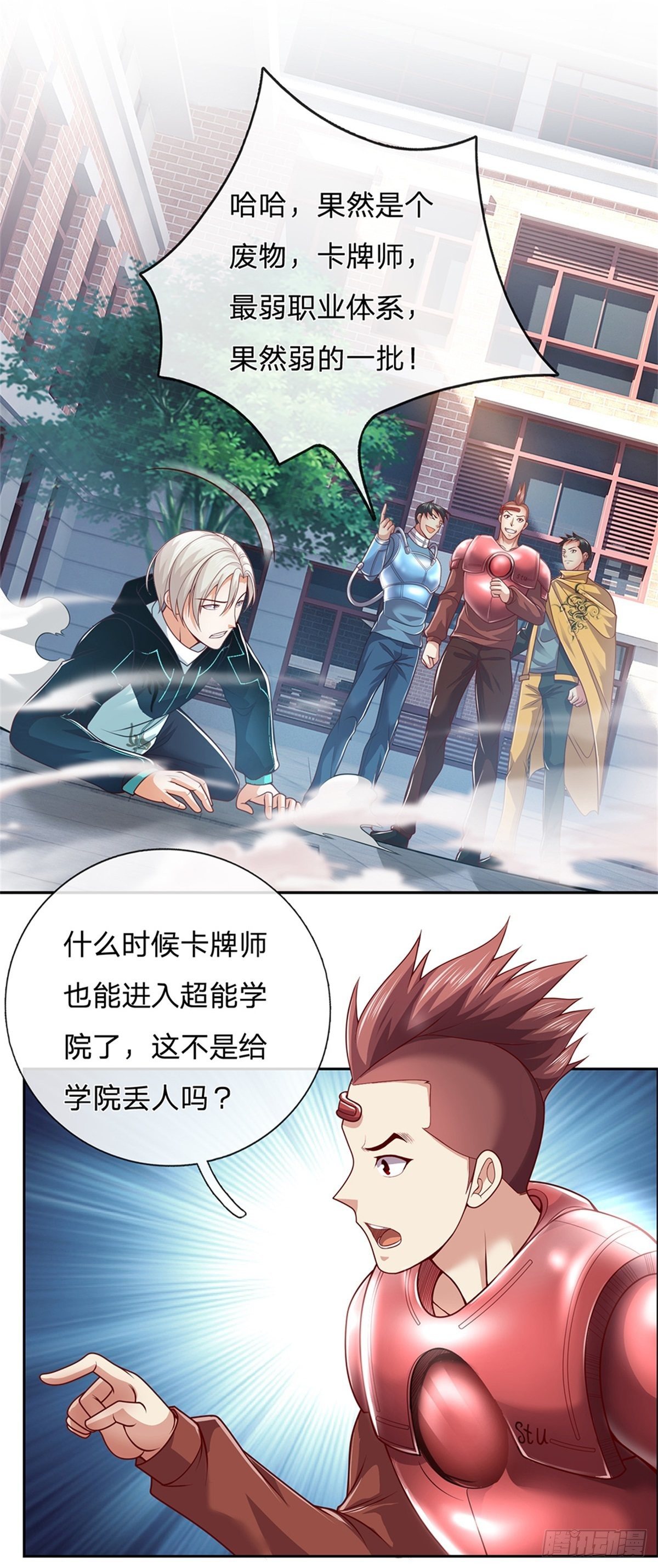 第1话 最弱职业卡牌师4