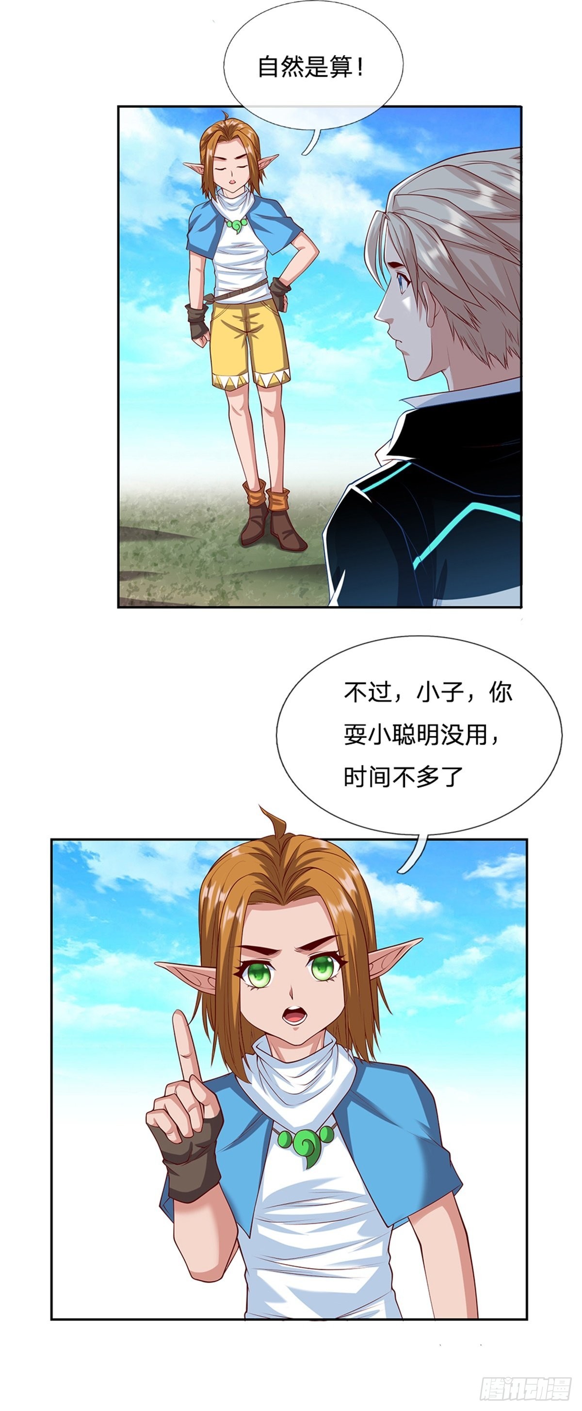 第155话 钻空子19