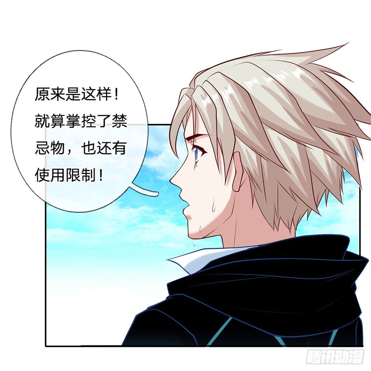 第124话使用限制20