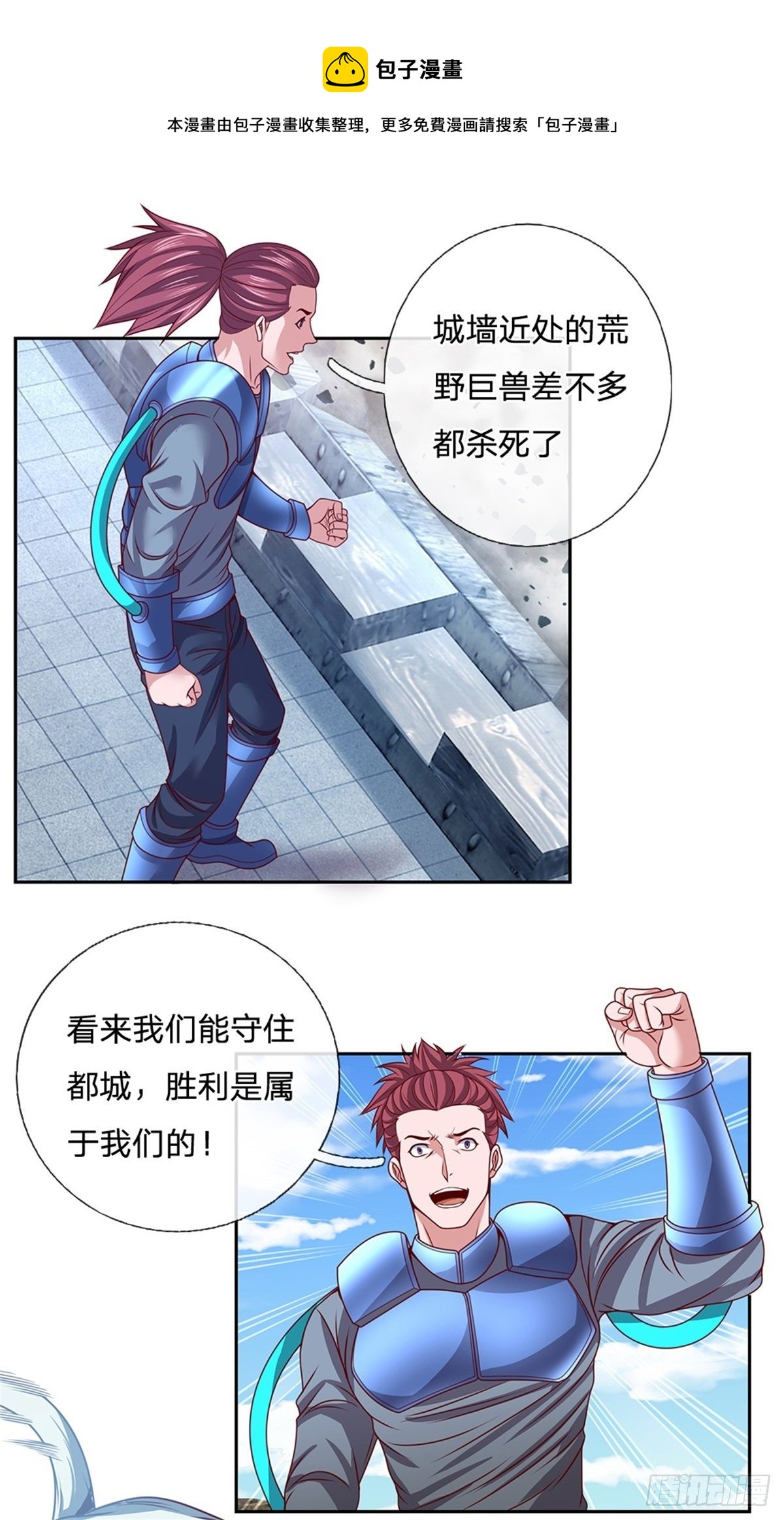 第109话 给我滚下去8